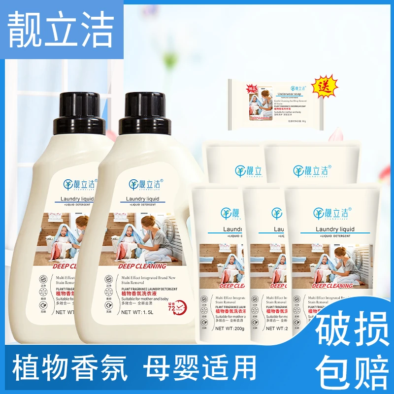 【新客立减8元】植物香氛洗衣液到手11斤去污去渍72小时留香