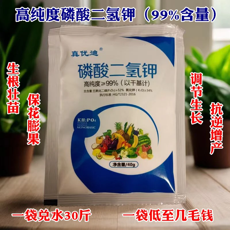磷酸二氢钾花卉果蔬专用氨基酸增产叶面肥辣椒钾肥磷肥花肥花卉肥
