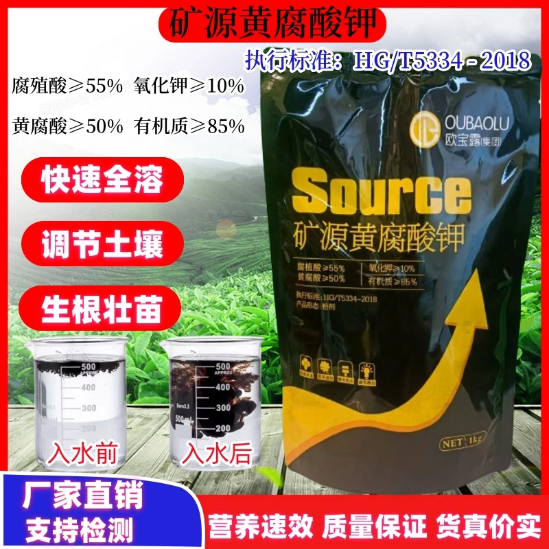 矿源黄腐酸钾小黑水活化剂厂家直销生根壮苗改良土壤板结抗重茬