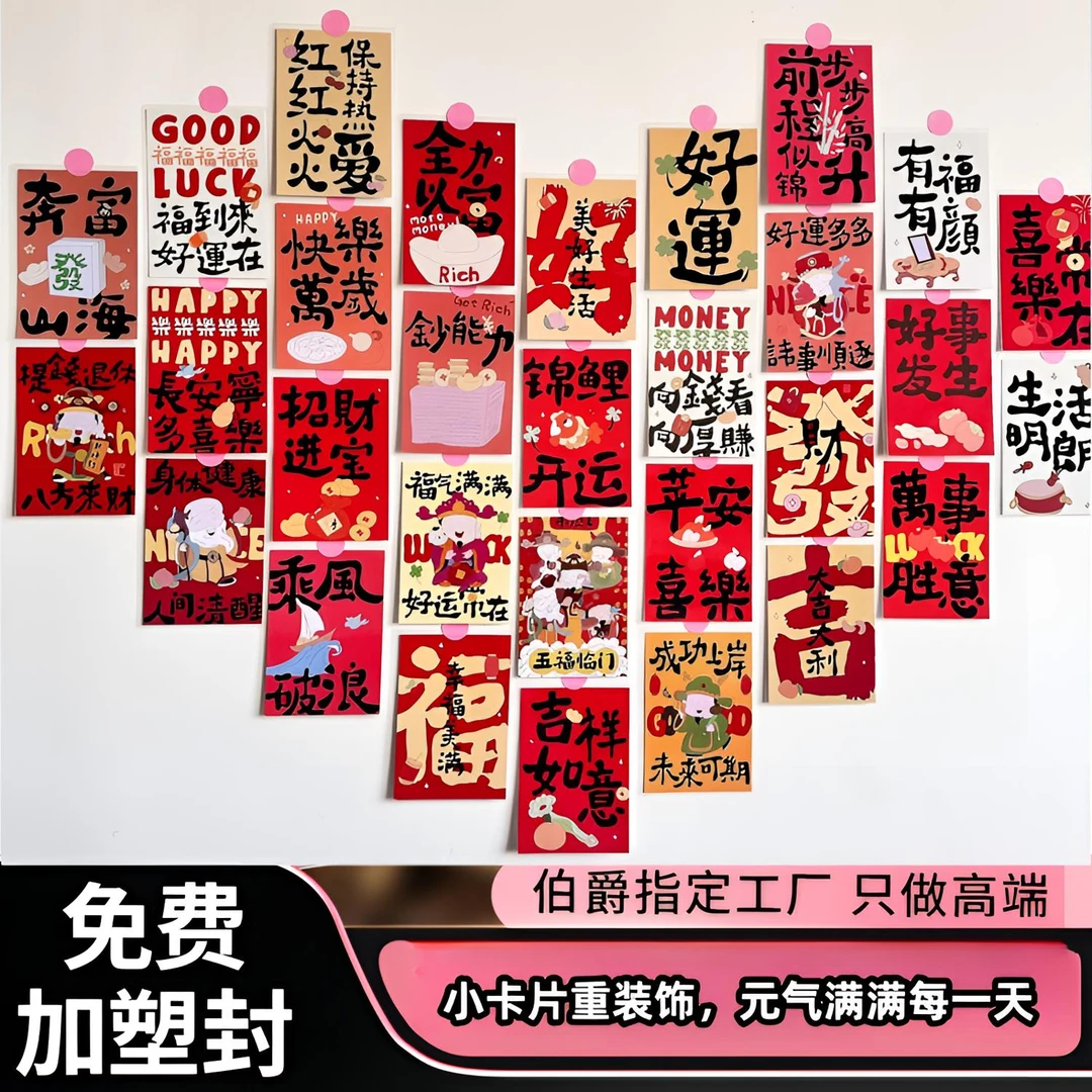 五福临门财神装饰卡片新年房间春节寝室祝福背景墙文字明信片全套