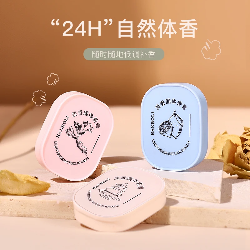 HANBOLI/韩泊莉事后倾心香膏马卡龙小巧便携持久留香固体香膏推荐