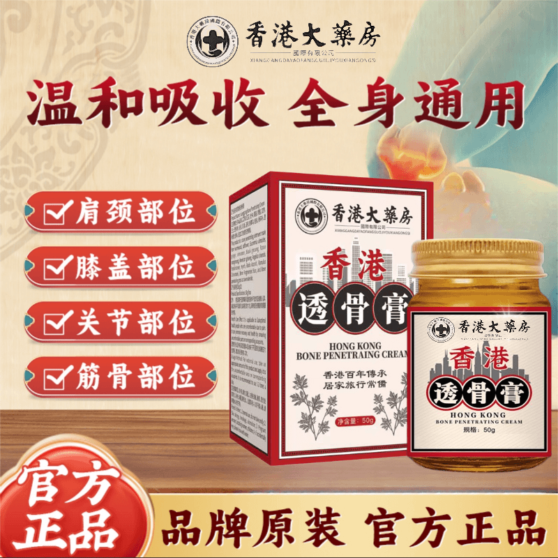 【香港正品】肩颈膏腰椎颈椎膝盖关节透骨膏温和草本膏护膝涂抹外用