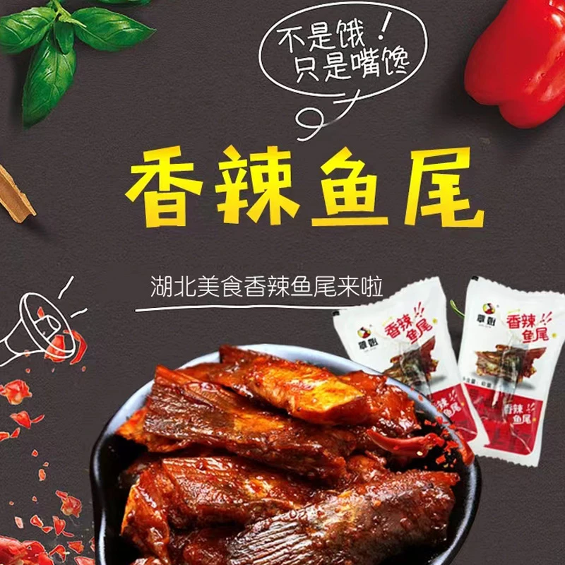 香辣鱼尾追剧零食不能停覃姐食品鱼尾巴