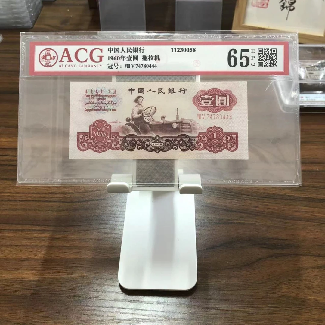 爱藏评级第三套人民币拖拉机一元豹子号
