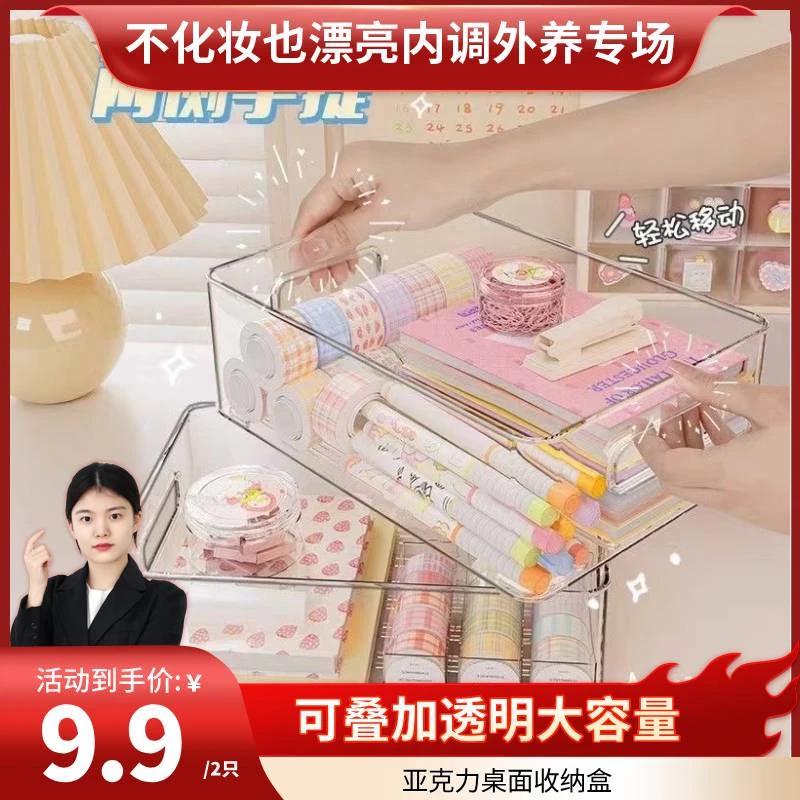 可叠加透明大容量桌面收纳盒亚克力收纳 2个装整理盒学生桌家用