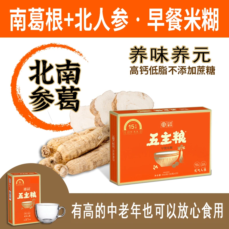 五主粮早餐米糊冲调谷物制品