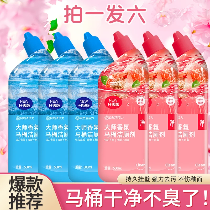 【6瓶装】香氛洁厕剂持久挂壁亮白留香除垢马桶卫生间家用去污去黄