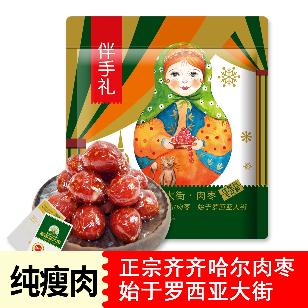 【达人专属】罗西亚大街肉枣｜高蛋白肉枣肠肉脯齐齐哈尔特产300g×3