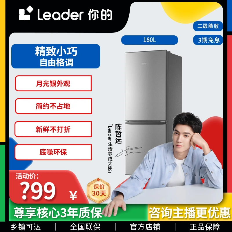海尔智家 Leader小型家用180L双门月光银直冷冰箱