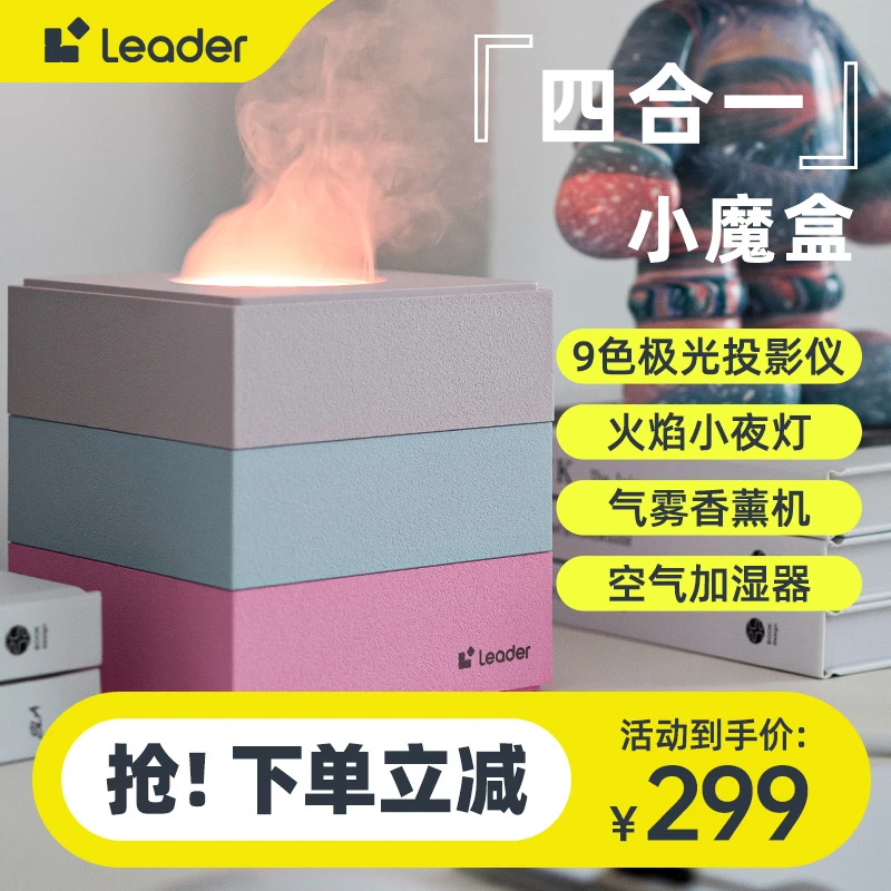海尔智家Leader极光香薰机 七夕女生情人节火焰加湿器桌面卧室