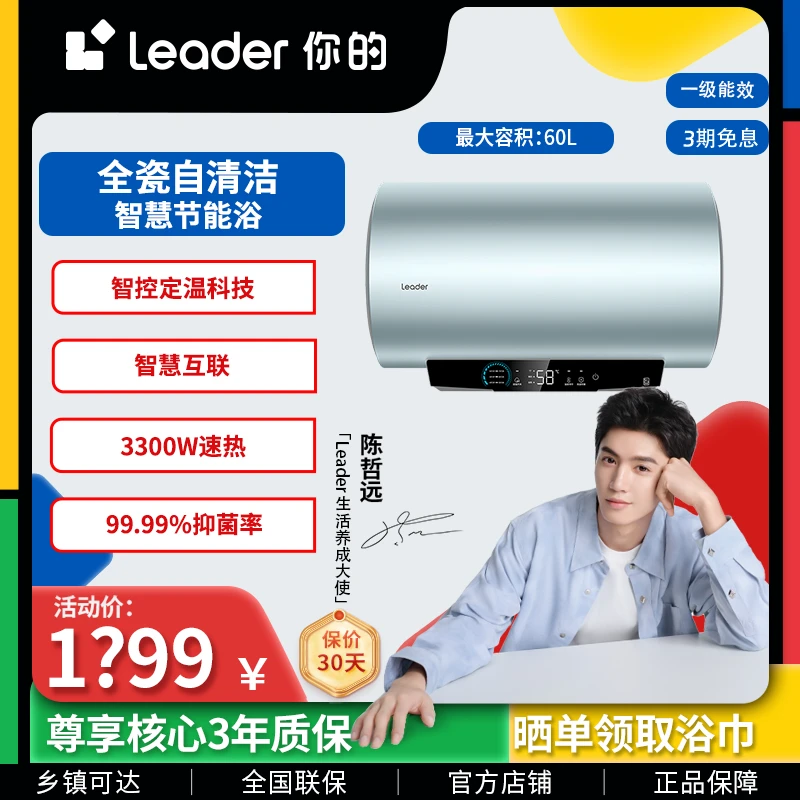 海尔智家Leader电热水器家用卫生间储水洗澡一级能效速热智能LD7
