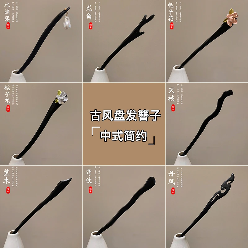 檀木发簪古风女新中式步摇发钗高级感盘发日常木簪子简约现代头饰