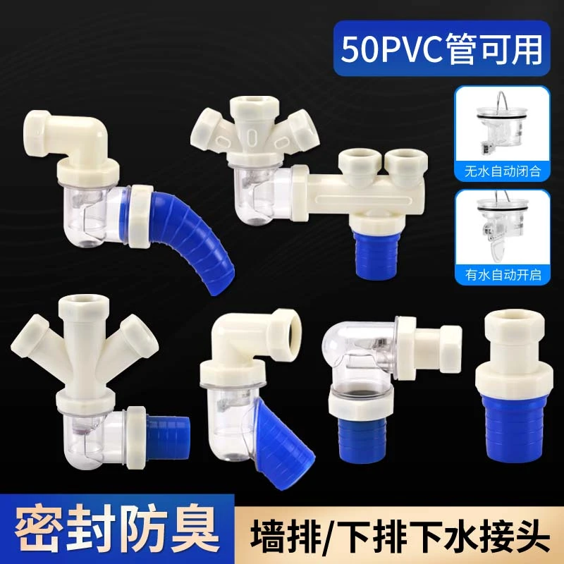 厨卫通用45度墙排下水地排50管防溢面盆洗衣机90度排水管防臭神器