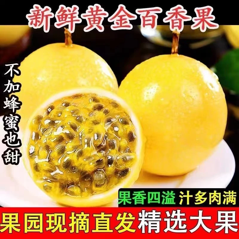 【香甜多汁】钦蜜9号黄金百香果1/3/5斤装A级大果3新鲜水果