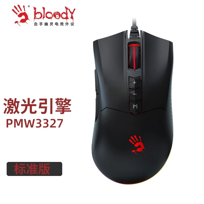 双飞燕血手幽灵（bloody）ES9有线游戏鼠标右手PMW3389R宏定义io1