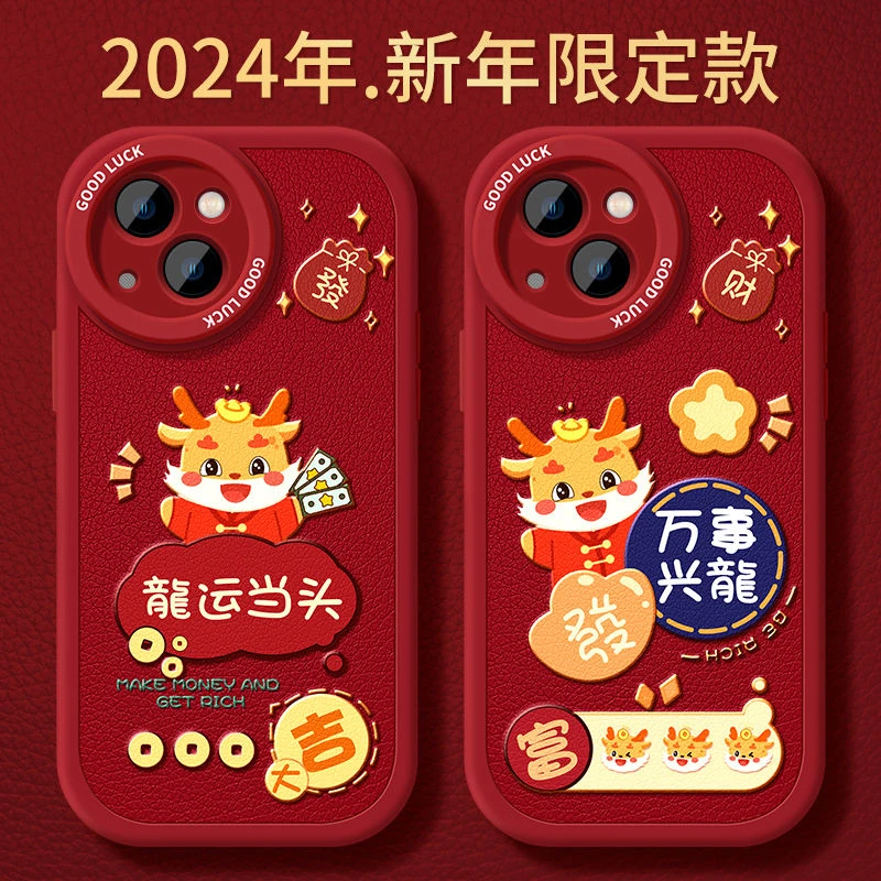 苹果15ProMax新年款iPhone14手机壳龙运当头小羊皮纹防摔13保护套
