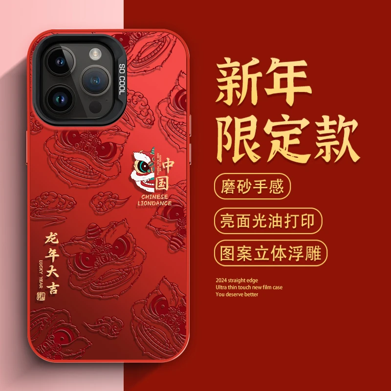 苹果华为OPPO小米VIVO中国风手机壳新年款红色龙年大吉彩银防摔套