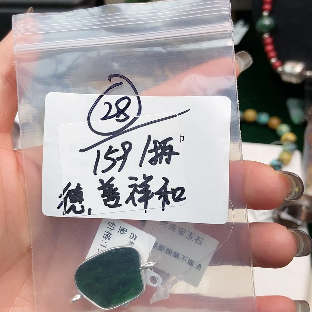 【闪购商品】翡翠挂件未镶嵌德**和配件