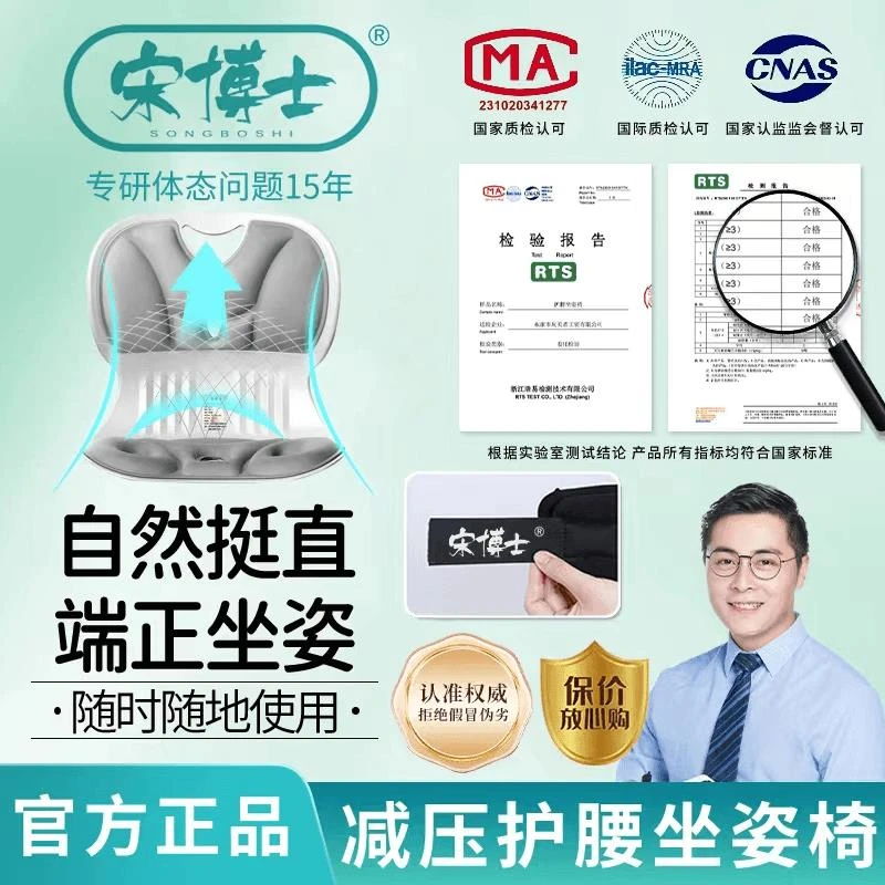宋博士【人体工学护腰坐垫】久坐不累护腰坐垫舒缓腰部减压家用