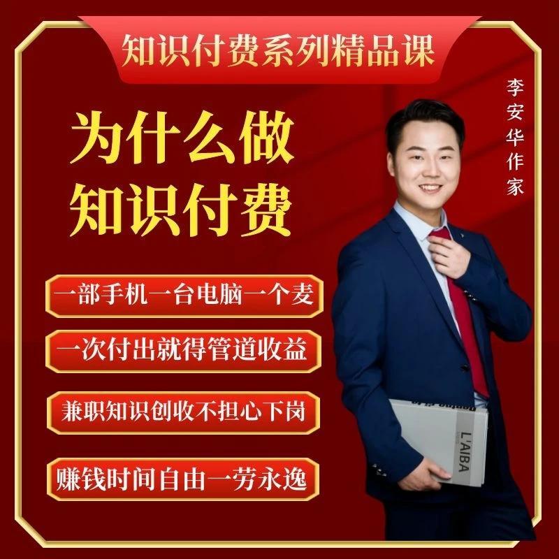 知识付费定位：老师如何定位领域选对赛道