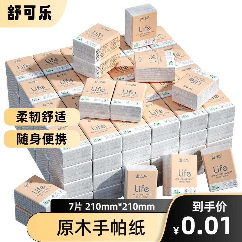 【抖音新人支付0.01】原木手帕纸 随身装便携式面巾纸小包纸巾抽纸