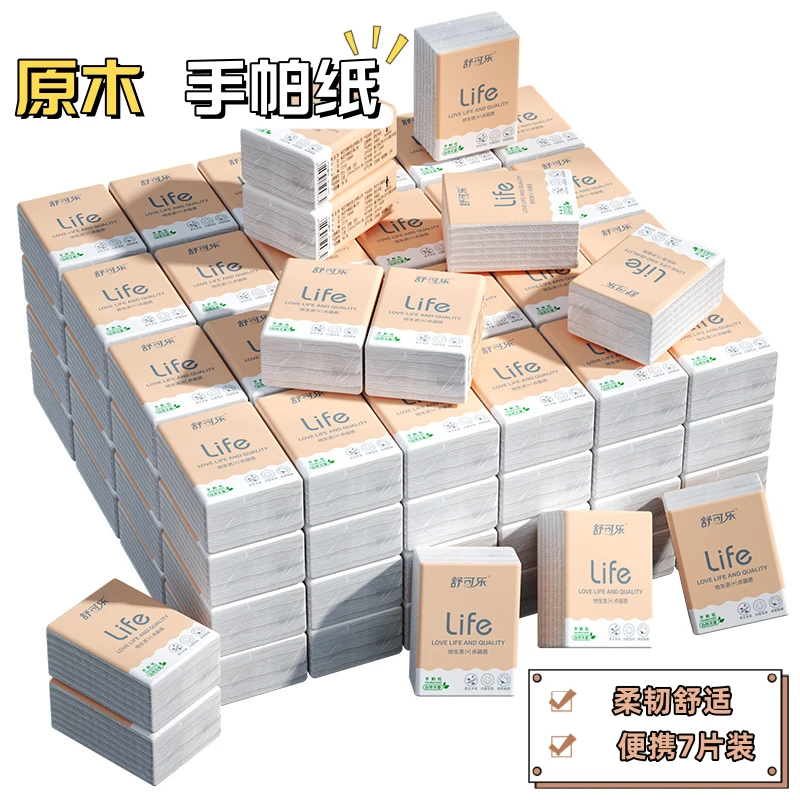 【新人0.01】原木手帕纸 便携式卫生纸面巾纸餐巾纸小包装手抽纸巾