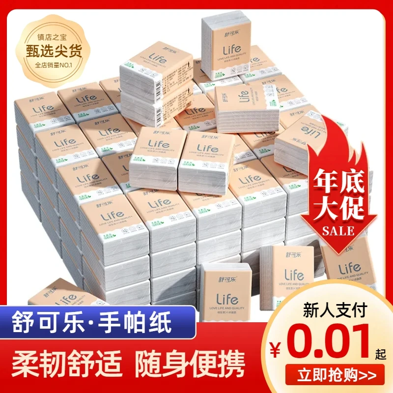 【秒杀】舒可乐手帕纸 随身装便携式餐巾纸面巾纸抽纸巾学生小包装