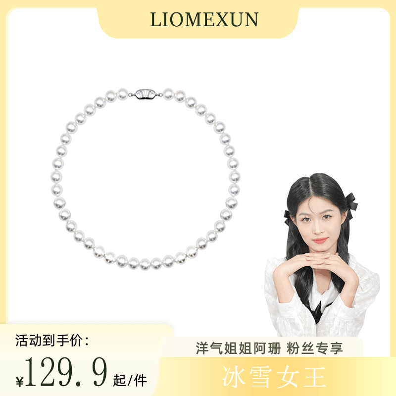 LIOMEXUN 贝珠项链10mm冰雪女王赠送耳钉HR-AS经典气质