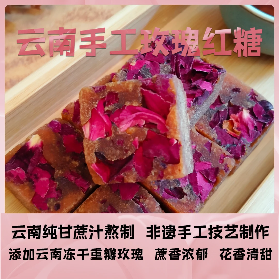 正宗云南玫瑰红糖甘蔗手工老红糖独立小袋包装姨妈红糖水