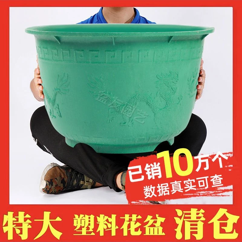 塑料花盆加厚特大号龙缸盆大型种树果树盆种铁树特价特大花盆