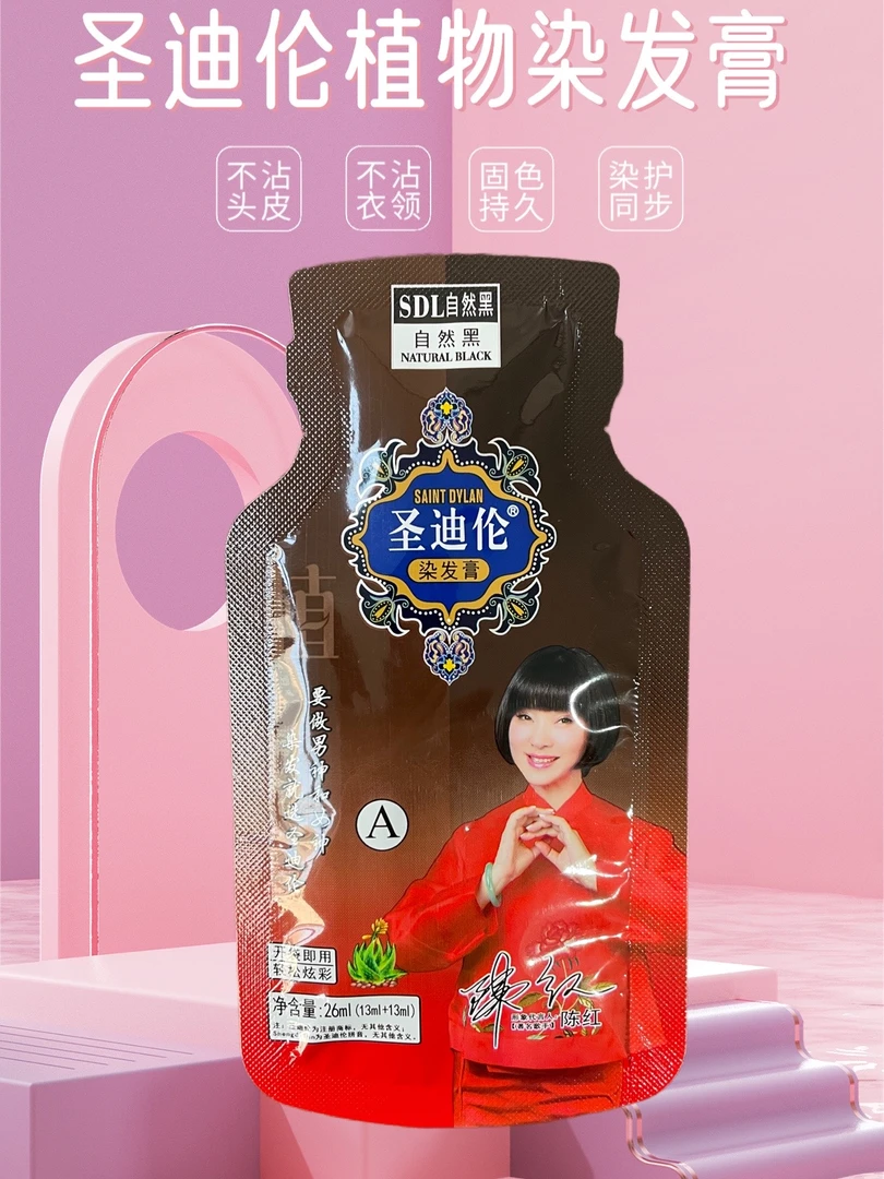 圣迪伦植物居家洗头染发膏滋润温和柔顺不沾头皮可盖白发便携清新