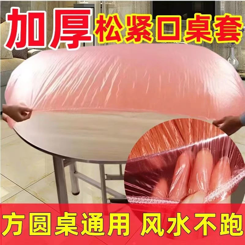 一次性束口桌布超厚红色松紧圆形透家用加厚防水防油防潮酒席婚庆