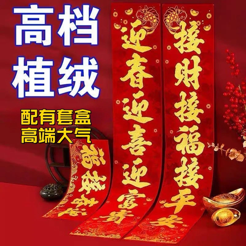 2025新款春联蛇年对联对联高档植绒洒金大门小区别墅绒面对联随机