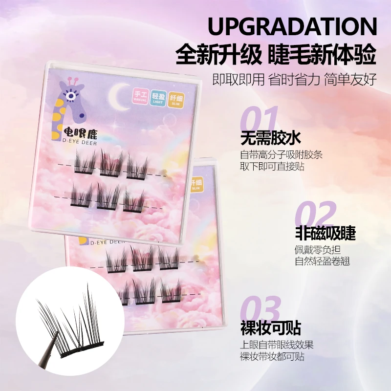 【免胶猫精灵旅行装2盒】免胶自粘假新手睫毛假睫毛卷翘初学者轻盈