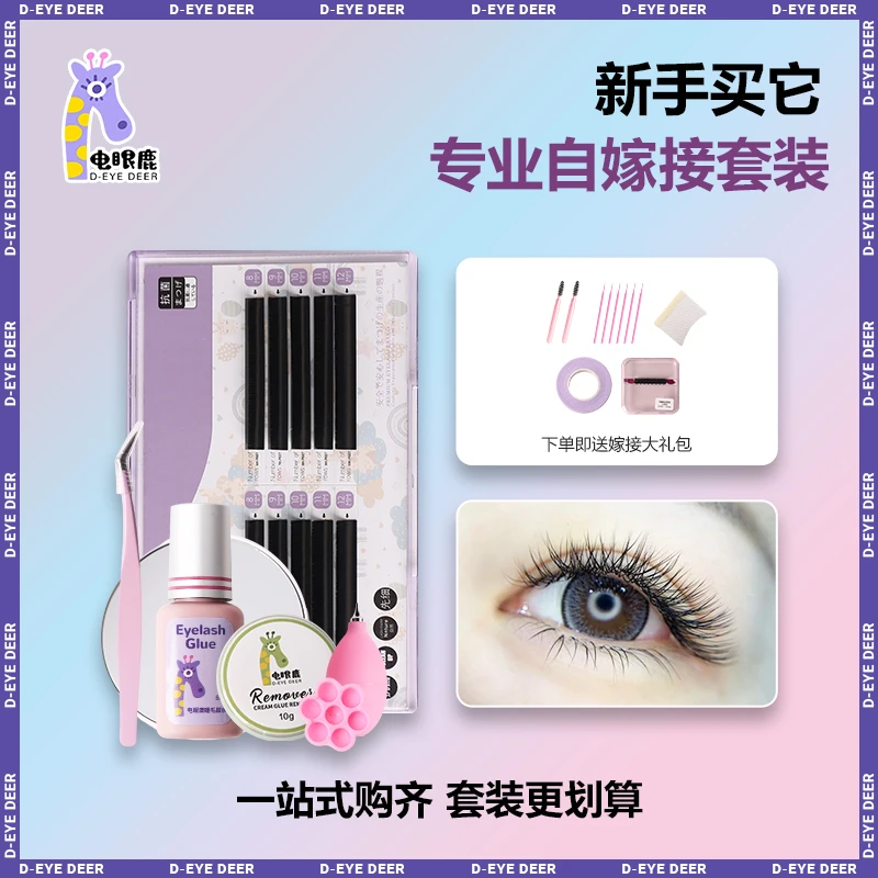 睁眼自己嫁接睫毛胶水套装不辣眼温和无刺激持接久种美睫新手速干