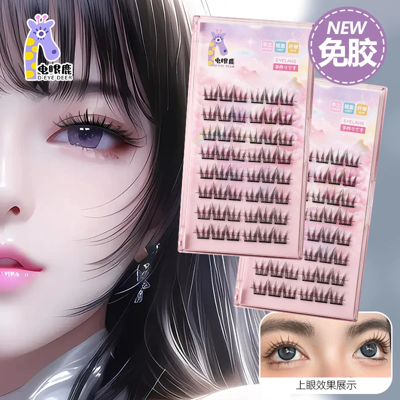【免胶新品】自粘假睫毛免胶水分段新手化妆师懒人韩妆鸟系富家千金