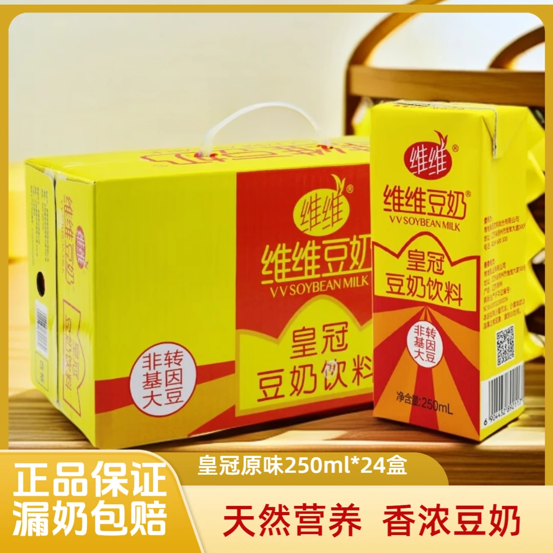 WEIWEI/维维 11月日期皇冠豆奶整箱250ML*24盒饮品植物蛋白早餐奶