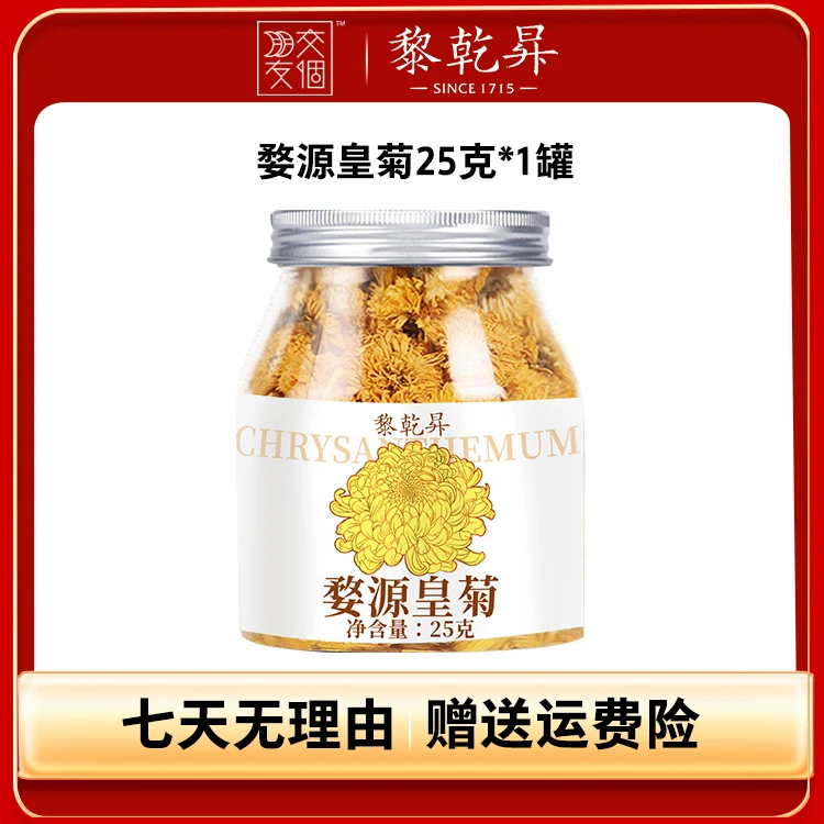 婺源皇菊鲜嫩饱满一朵一杯菊香甘甜菊花茶