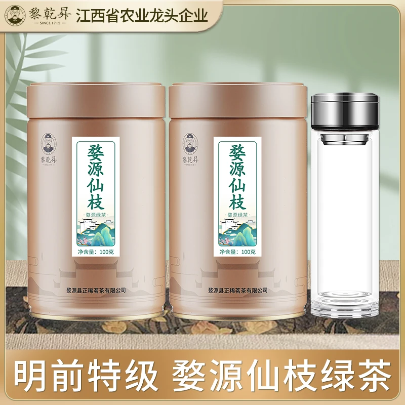 黎乾昇明前新茶 特级婺源仙枝绿茶 高山毛尖100克/罐 栗香透兰