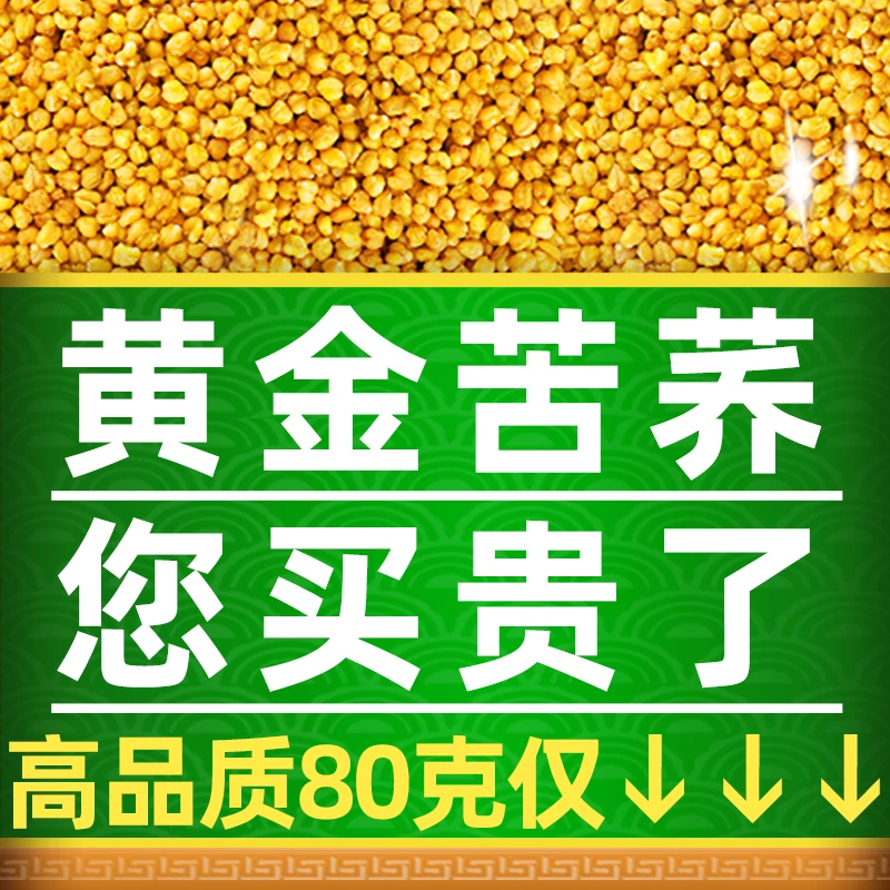 黄苦荞茶四川大凉山麦香型金荞麦茶产浓香型乔麦茶包罐装新鲜手工