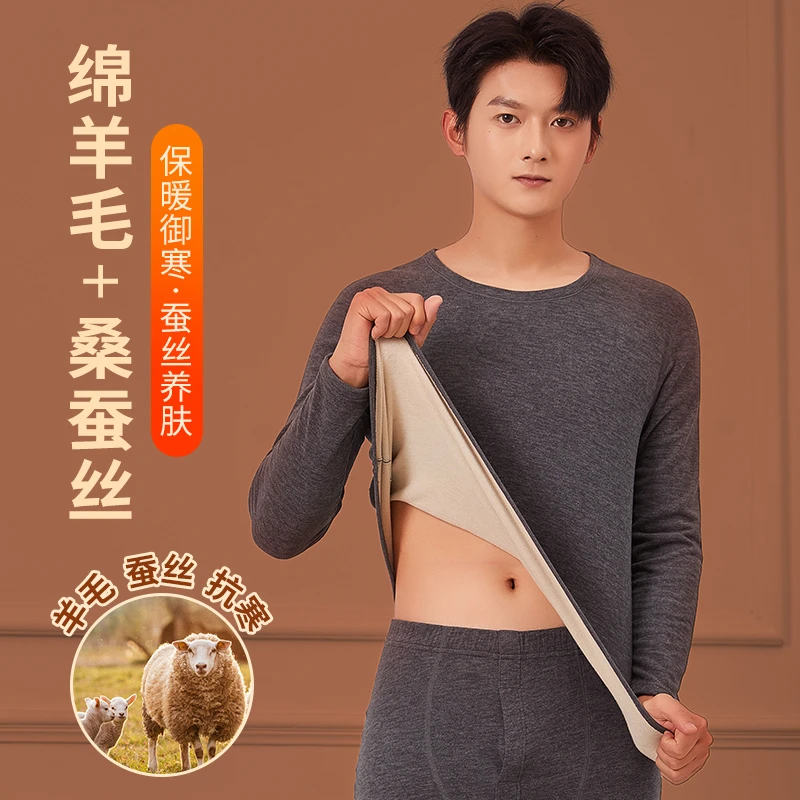 羊毛蚕丝保暖内衣男士套装秋衣秋裤加厚加绒德绒冬季青少年棉毛衫