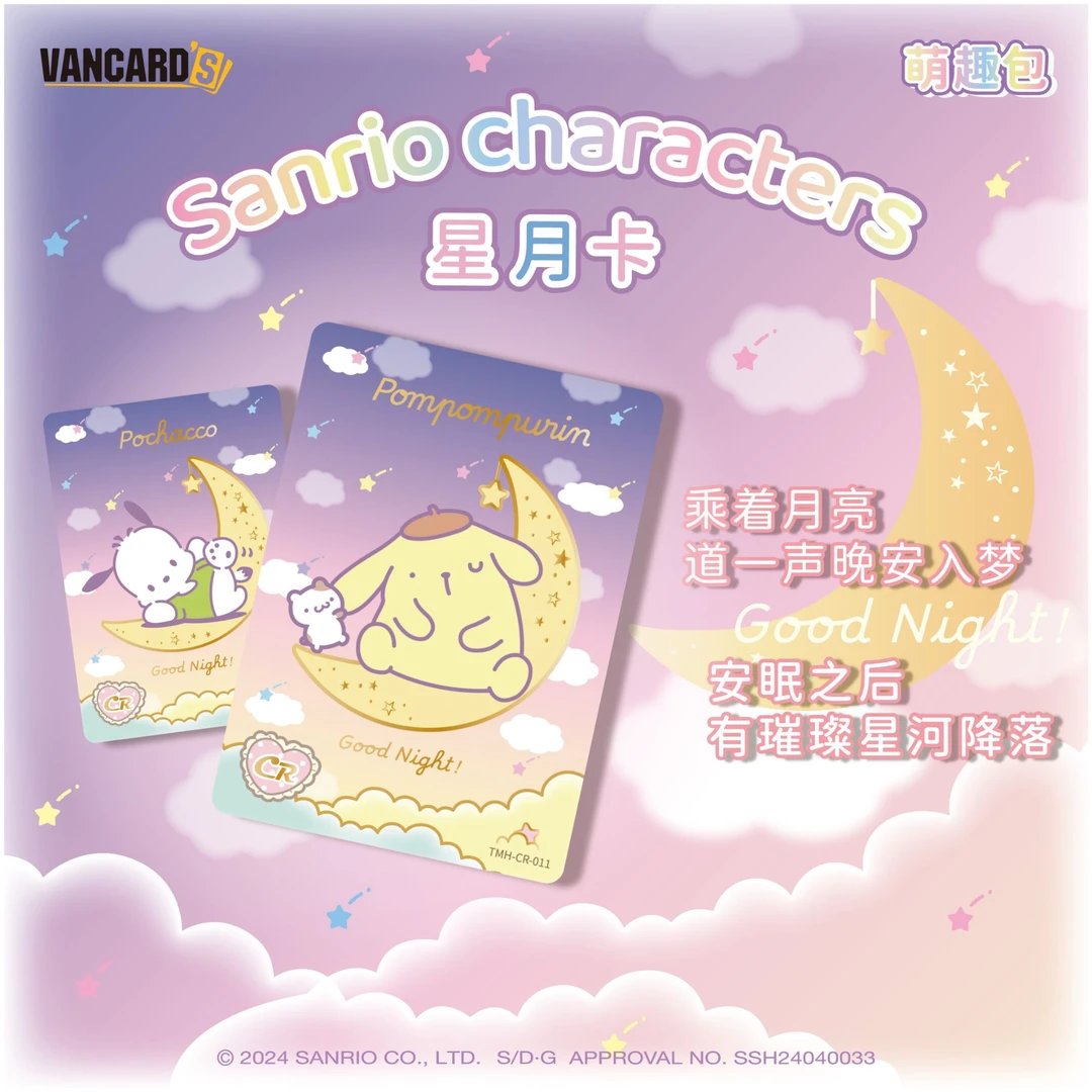 【吃吃/拆盒平拆】万画云游三丽鸥同盟会萌趣包收藏卡牌(盲盒代拆