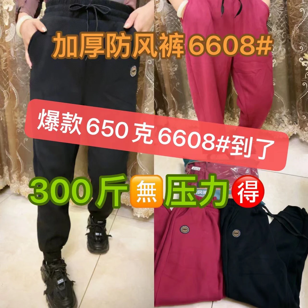 6608时尚新款防风裤