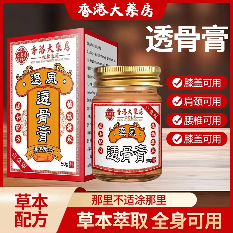 【香港正品】白金版追风透骨膏舒缓肩颈腰腿膝关节草本植萃全身可用