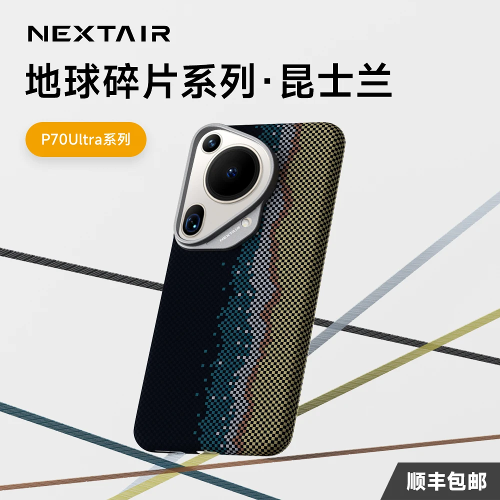 NEXTAIR/轻如地球碎片昆士兰华为P70U手机壳凯夫拉碳芳纶纤维磁吸