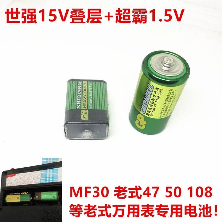 15V世强叠层2号达立套装MF30、47、50、108等指针万用表专用电池