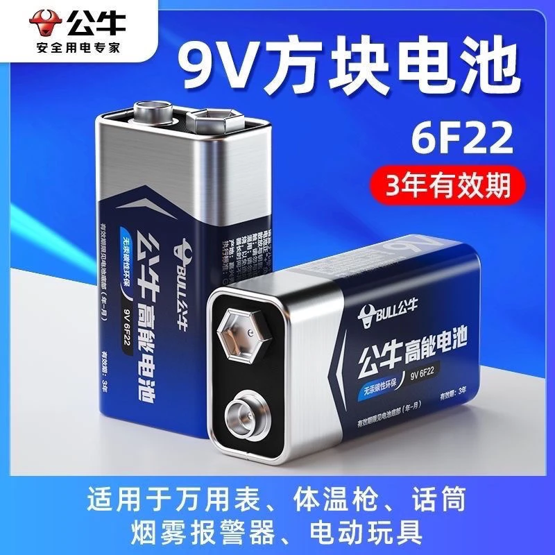 公牛9v方块电池万用表无线话筒MF47万用表6F22叠层号方形玩具电池