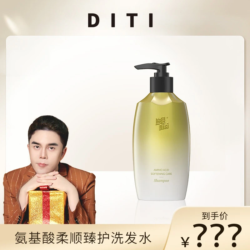 【李某人专享】迪缇氨基酸洗发水 强韧防断发 丰盈蓬松