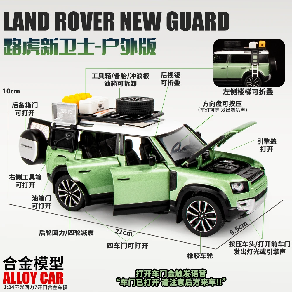 1/24路新卫士-户外版仿真合金越虎野车模型声光回力玩具摆件