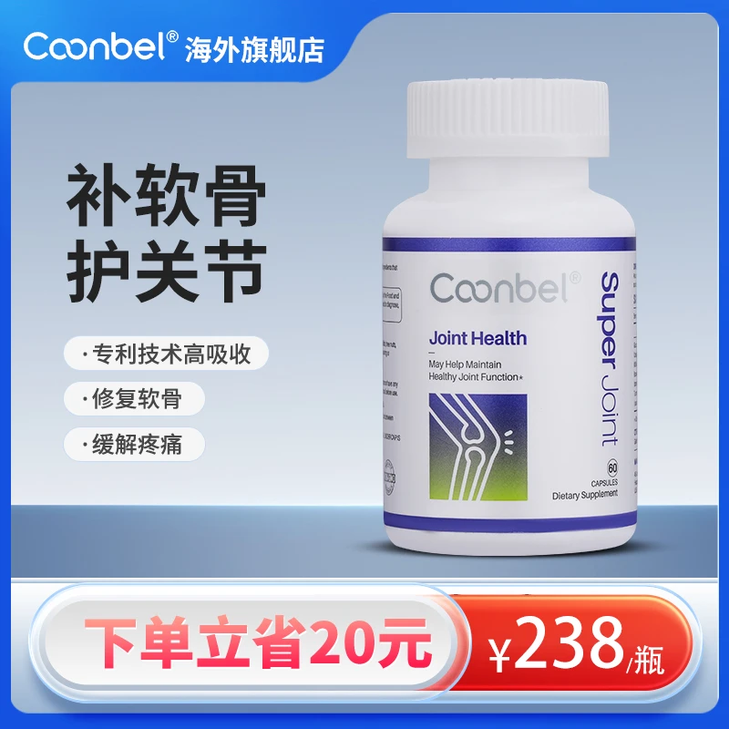 COONBEL珂蓓力氨糖维骨力软骨素美国进口专利技术骨胶原蛋白60粒